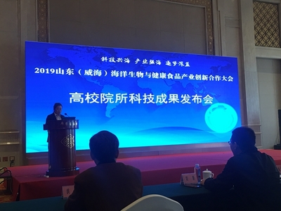 2019山东（威海）海洋生物与健康食品产业创新合作大会 生物技术推广引领产业升级